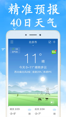 海燕天气预报app