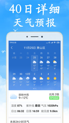 海燕天气预报app