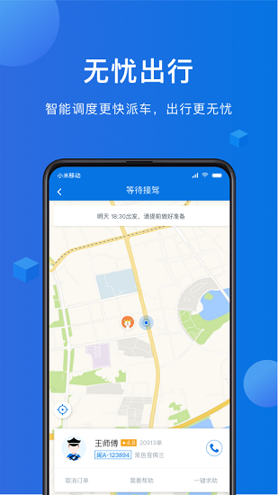 八骏马出行app