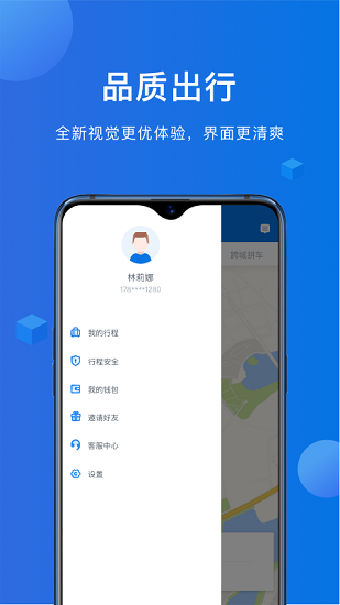八骏马出行app