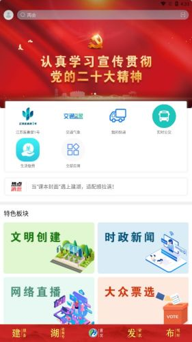 建湖发布app