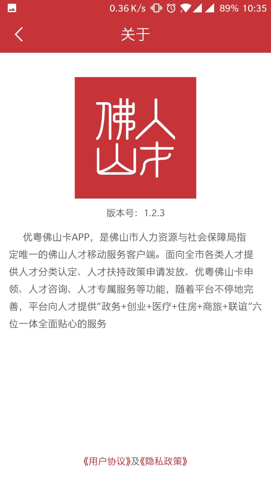 优粤佛山卡app
