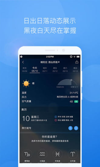 墨迹天气2024app