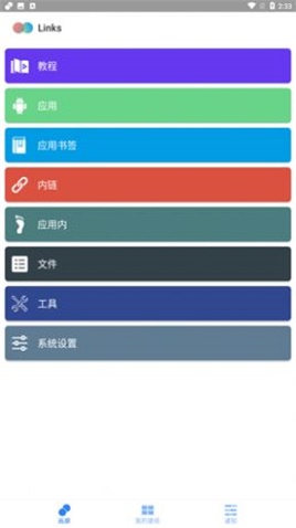 快捷方式app
