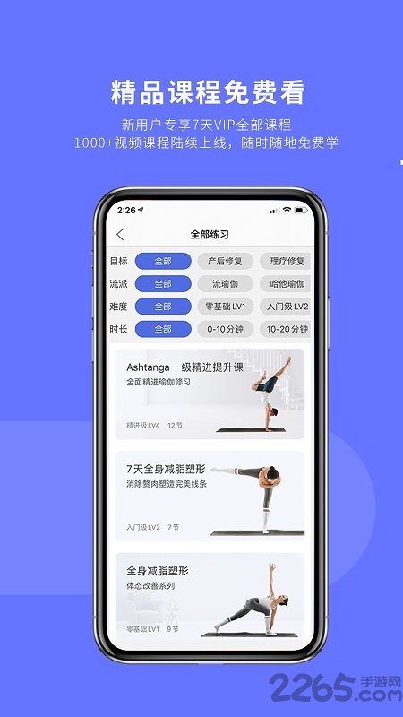 禅逸瑜伽app