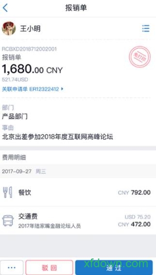 汇联易报销系统app