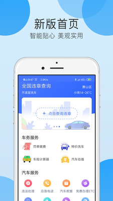 全国违章查询助手app