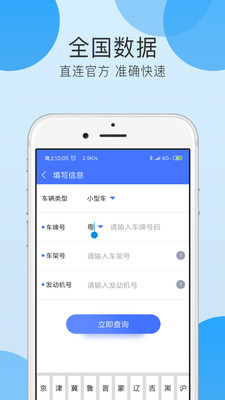 全国违章查询助手app