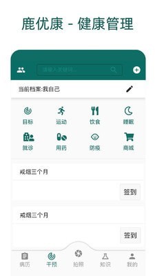 鹿优康app