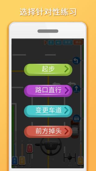 科目三路考学车app