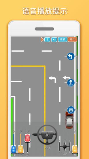 科目三路考学车app