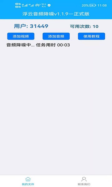 浮云音频降噪app