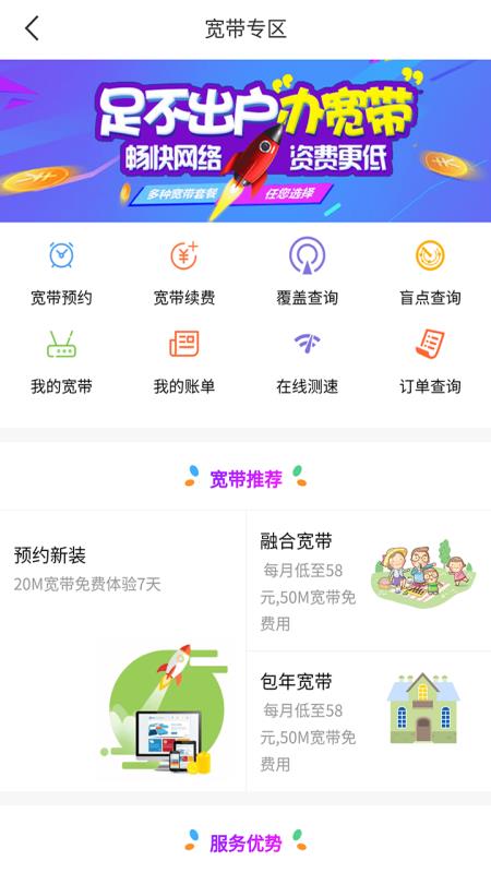 掌上营业厅app
