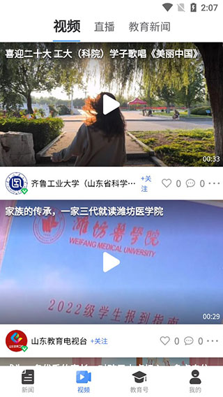 山东教育发布app