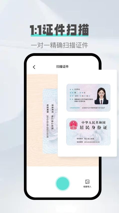 口袋扫描精灵app