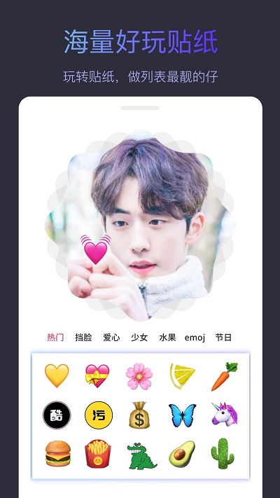 个性头像制作app