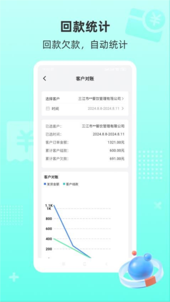 慧商开单宝app