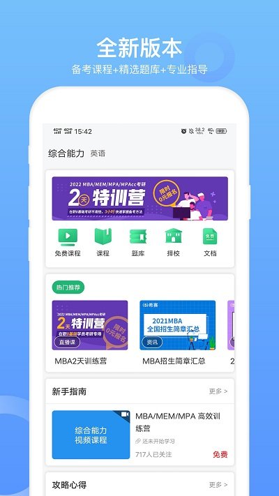 MBA联考题库app