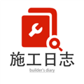 施工日志app下载-施工日志免费手机版下载 v3.3.6安卓版