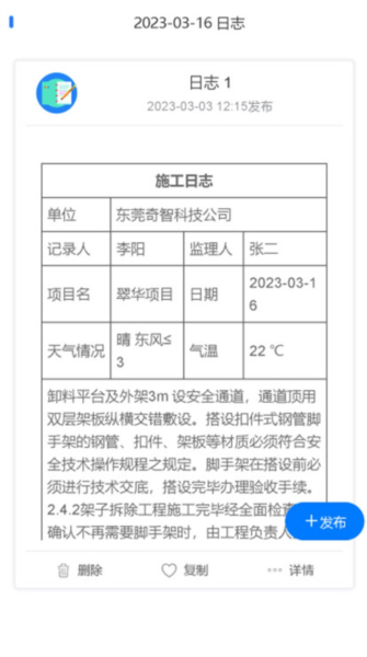 施工日志app
