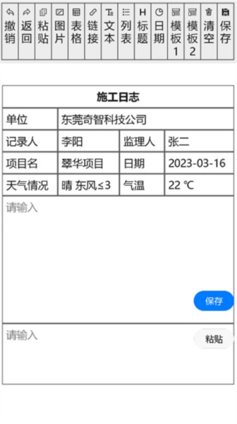 施工日志app