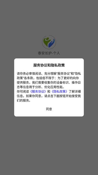 泰安长护app