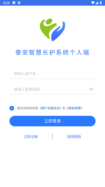 泰安长护app