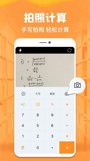 语音计算器app