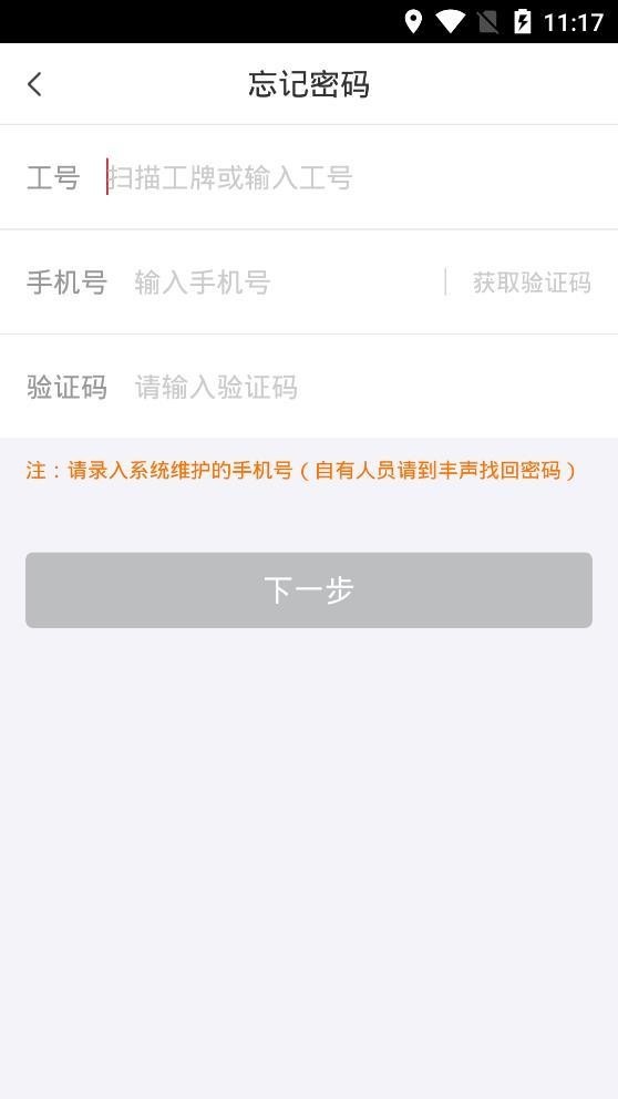 顺丰快转app