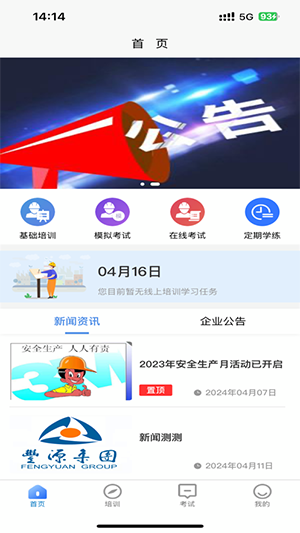 智培强安app