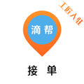 滴帮工匠端手机版 v2.2.7安卓版