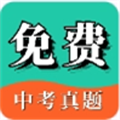 中考真题官方最新版 v1.1.0安卓版