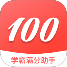 学霸满分助手手机最新版 v1.0.0安卓版