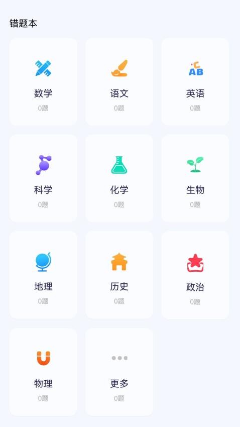 学霸满分助手app