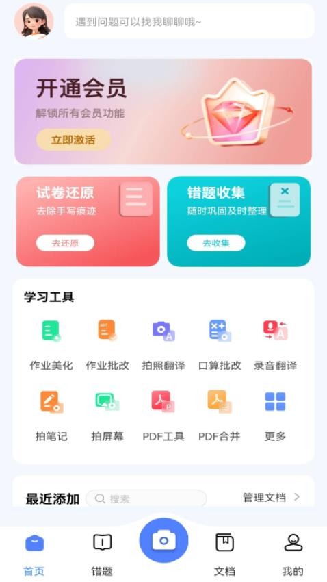 学霸满分助手app