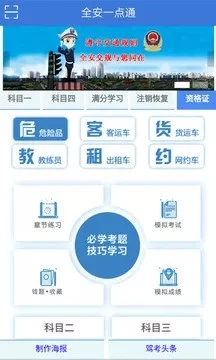 全安一点通app