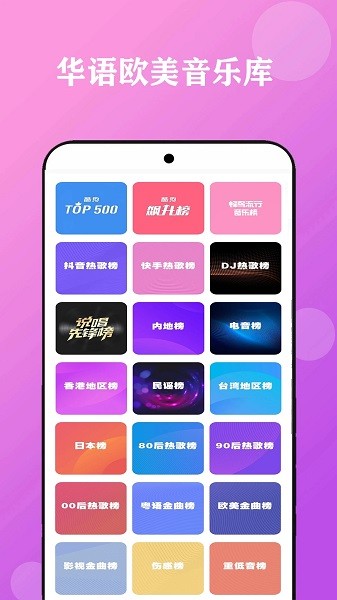 音乐大全app