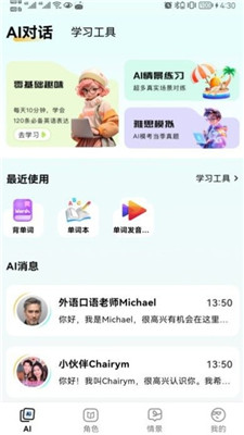 疯狂练口语app
