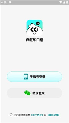 疯狂练口语app