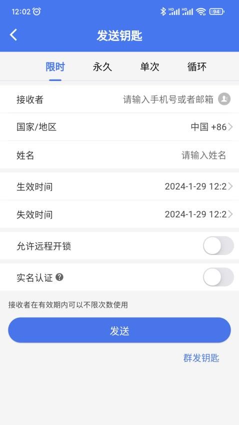 锁通通app