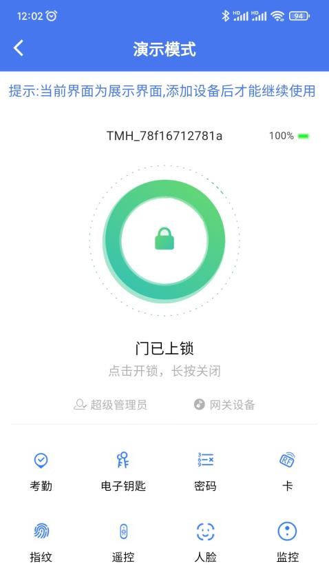 锁通通app