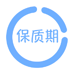 保质期提醒助手app下载-保质期提醒助手官方版下载 v1.1.8