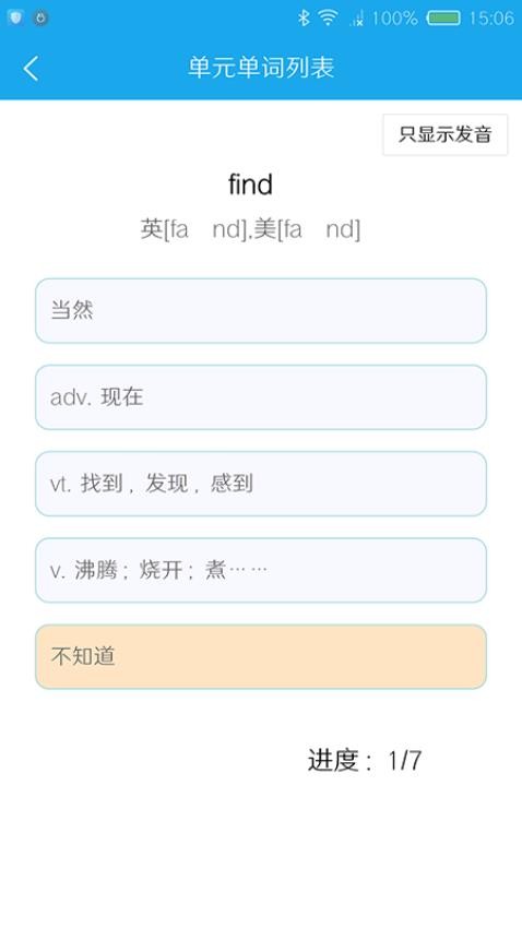 小喵英语背单词app