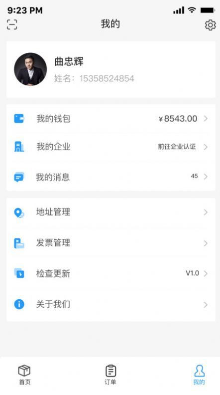 亿航物流app
