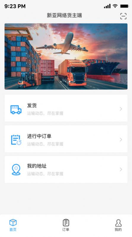 亿航物流app
