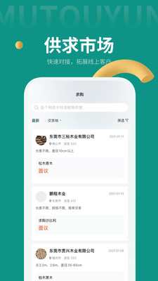 木头云商app