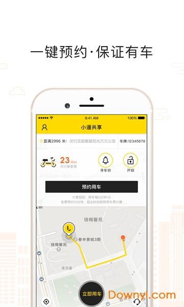 小遛共享电单车app