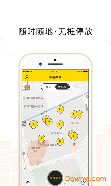 小遛共享电单车app