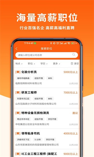 大众人才网app