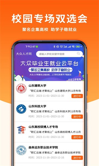 大众人才网app
